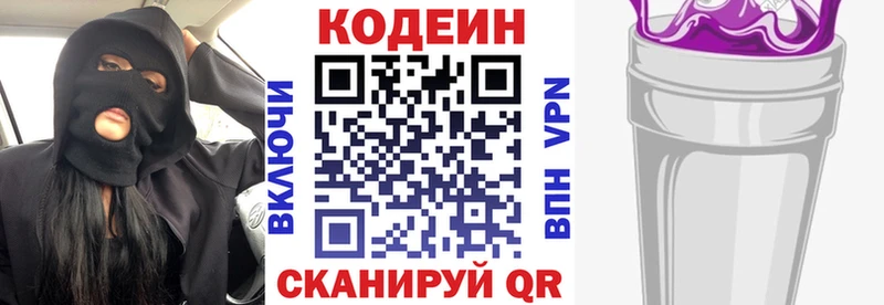 Кодеин Purple Drank  Купить  Николаевск-на-Амуре 